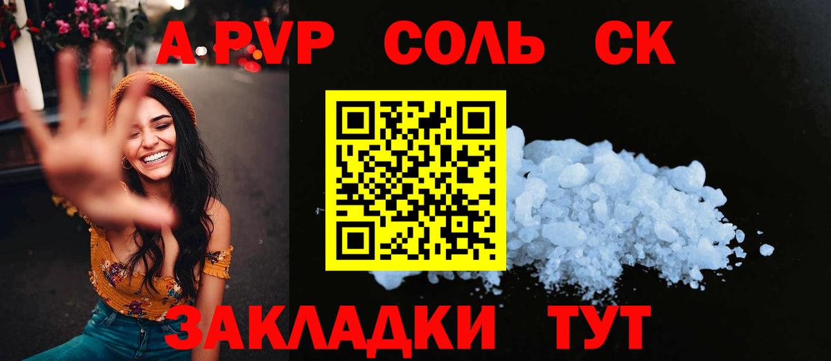 APVP Соль  Вход с VPN  А ПВП СК КРИС  Таганрог 