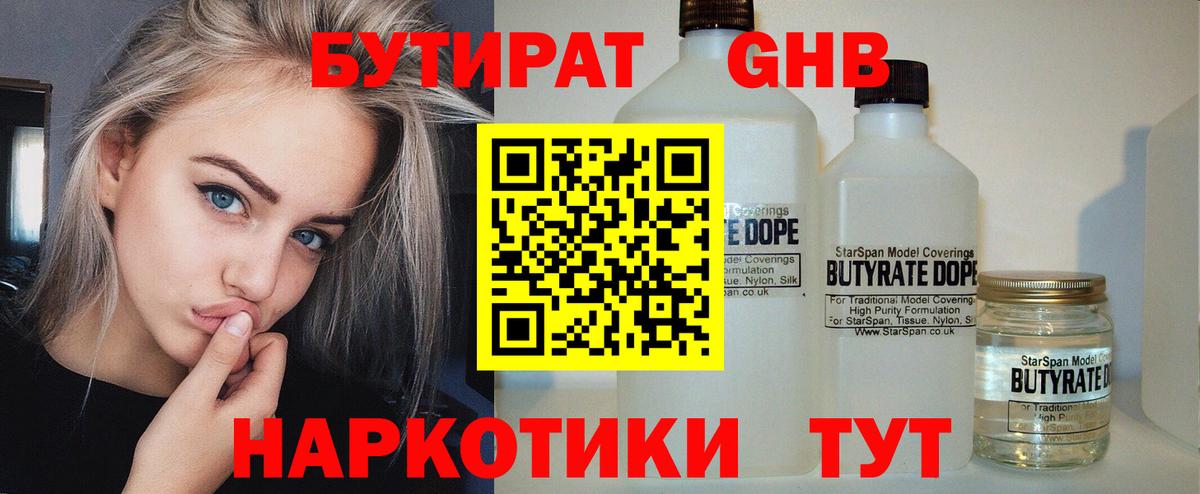 Таганрог  БУТИРАТ жидкий экстази  Вход с VPN 