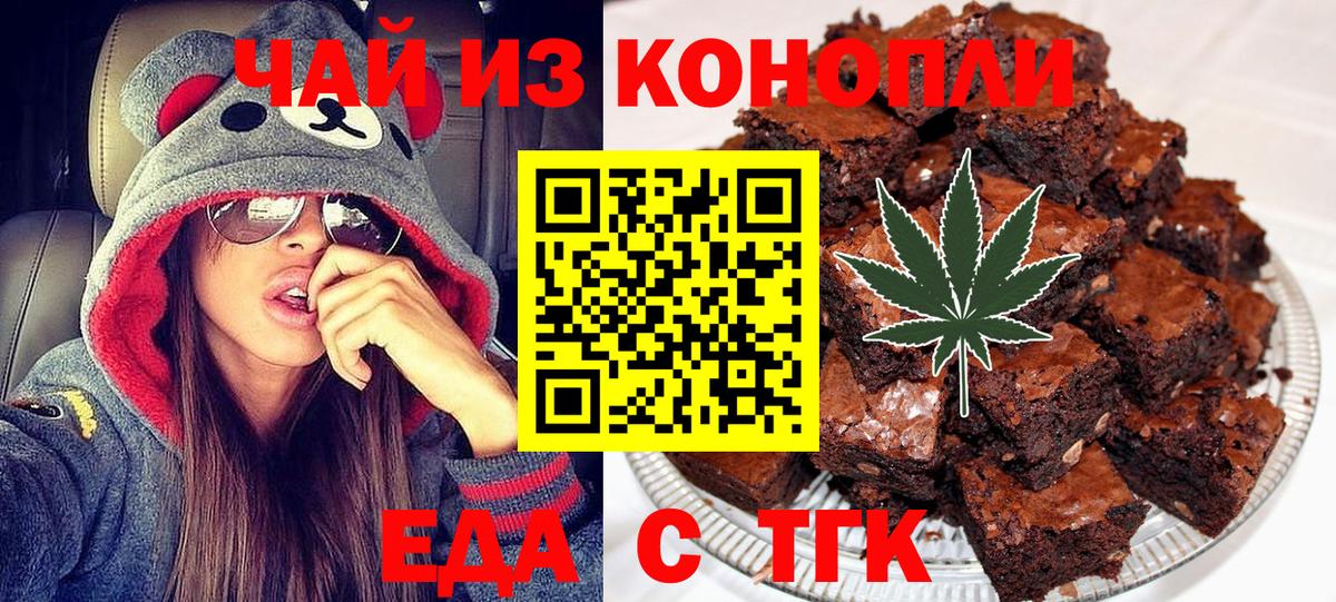 Таганрог  Печенье с ТГК конопля  Вход с VPN 