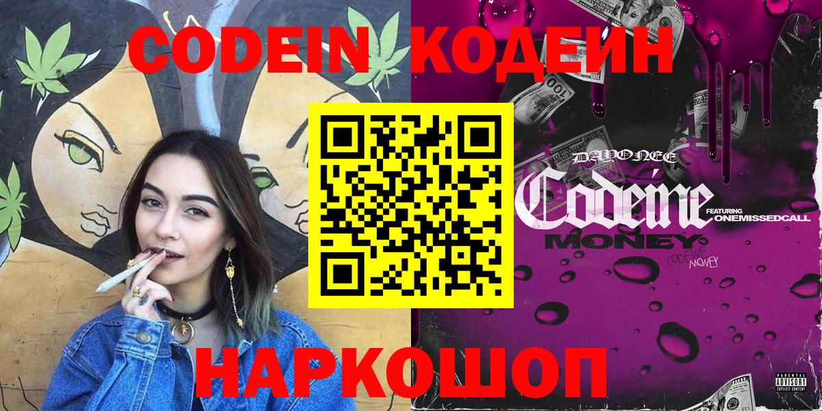 Кодеиновый сироп Lean Purple Drank Таганрог