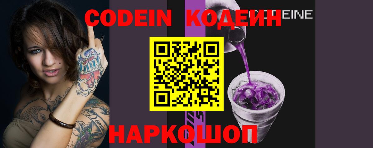 Кодеин Purple Drank  Кодеиновый сироп Lean напиток Lean (лин)  Таганрог  Вход с VPN 
