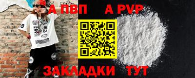 альфа пвп Партизанск