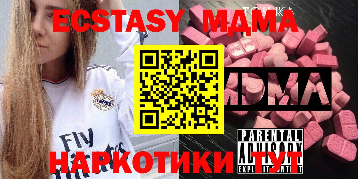 MDMA молли  МДМА crystal  Вход с VPN  МДМА  Таганрог 
