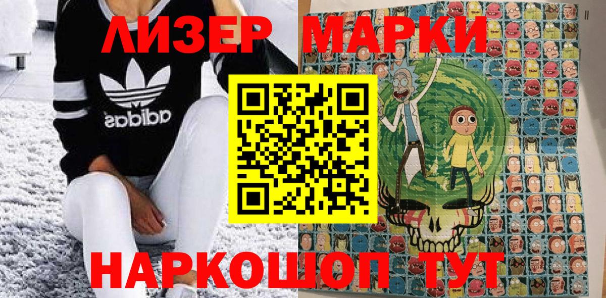 Таганрог  Марки 25I-NBOMe  Вход с VPN  Наркотические марки 1500мкг 
